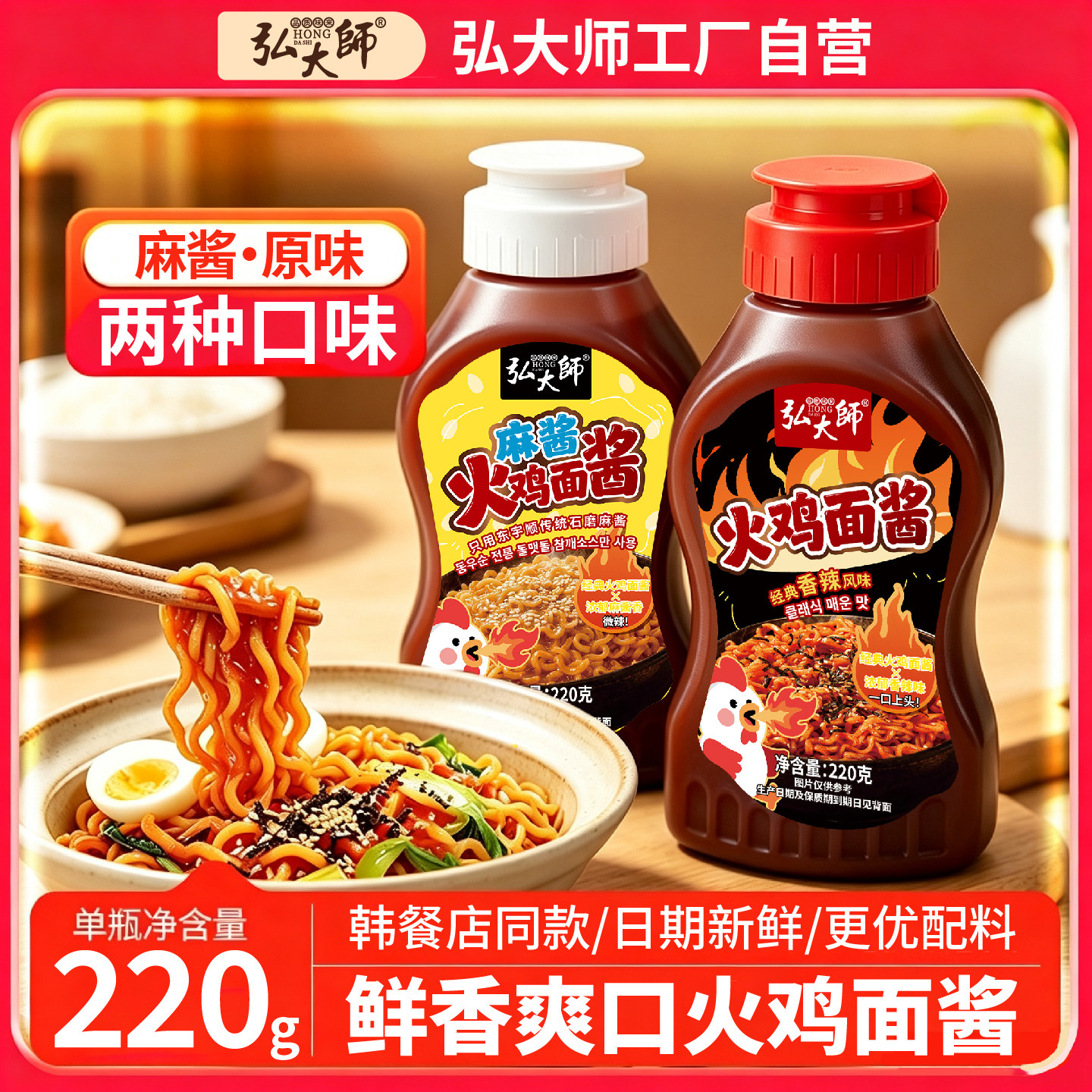 弘大师麻酱韩式火鸡面酱爆辣麻将口味火鸡面酱拌面酱拌饭酱