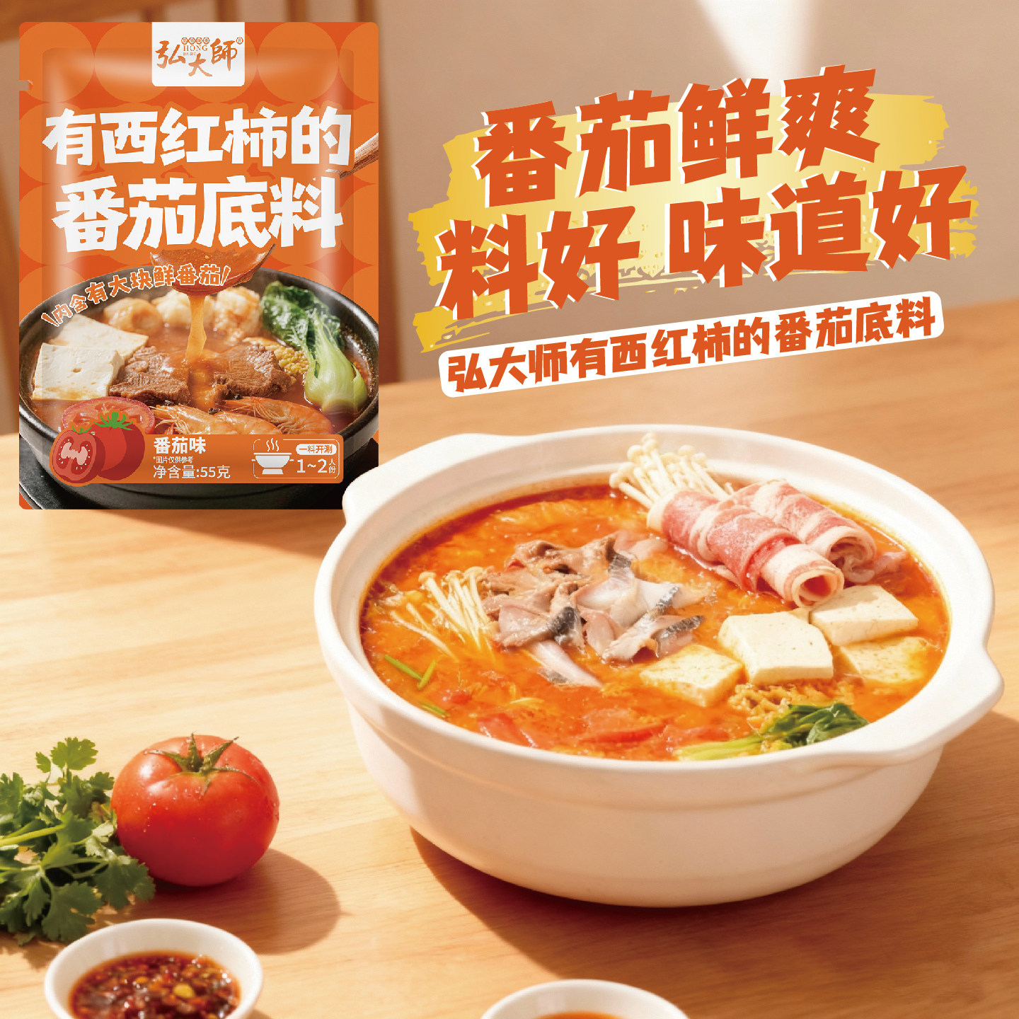 有西红柿的番茄底料家用官方旗舰店正宗鲜香独立小包装正宗牛油