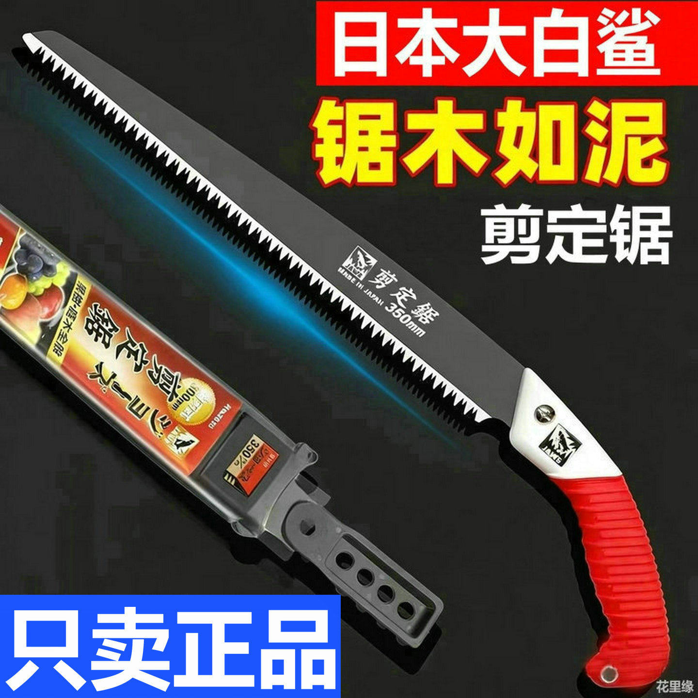 日本进口大白鲨手锯特快高锰钢锯树锯子手锯锋利钢锯木神器手工锯