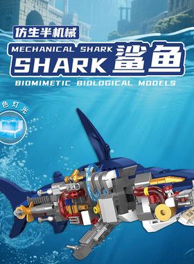 恺宇仿生机械鲨鱼积木拼装玩具灯光版生物模型儿童益智男孩礼物