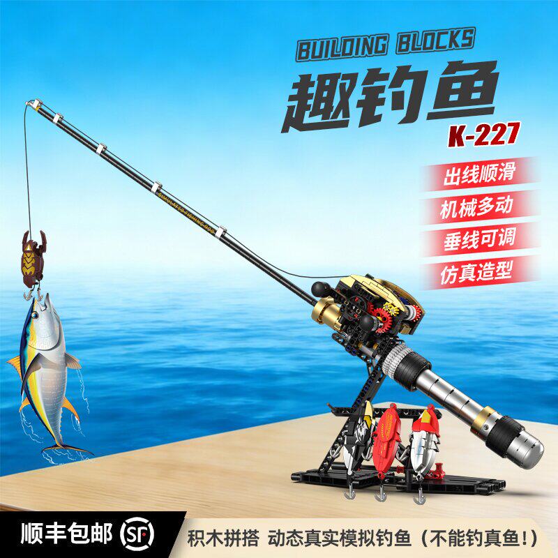 儿童仿真钓鱼竿积木套装益智
