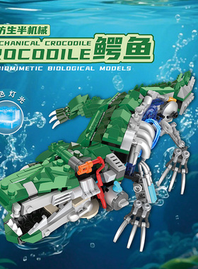 恺宇仿生半机械鳄鱼积木拼装玩具儿童益智高难度模型儿童男孩礼物