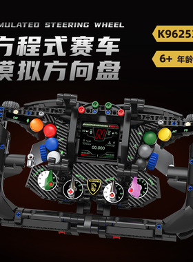 新款兰博基尼方向盘赛车模拟方向盘儿童6+岁多功能游戏积木玩具