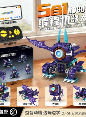 编程机器人拼装怪兽遥控玩具五合一变形机器人发光益智10男孩礼物