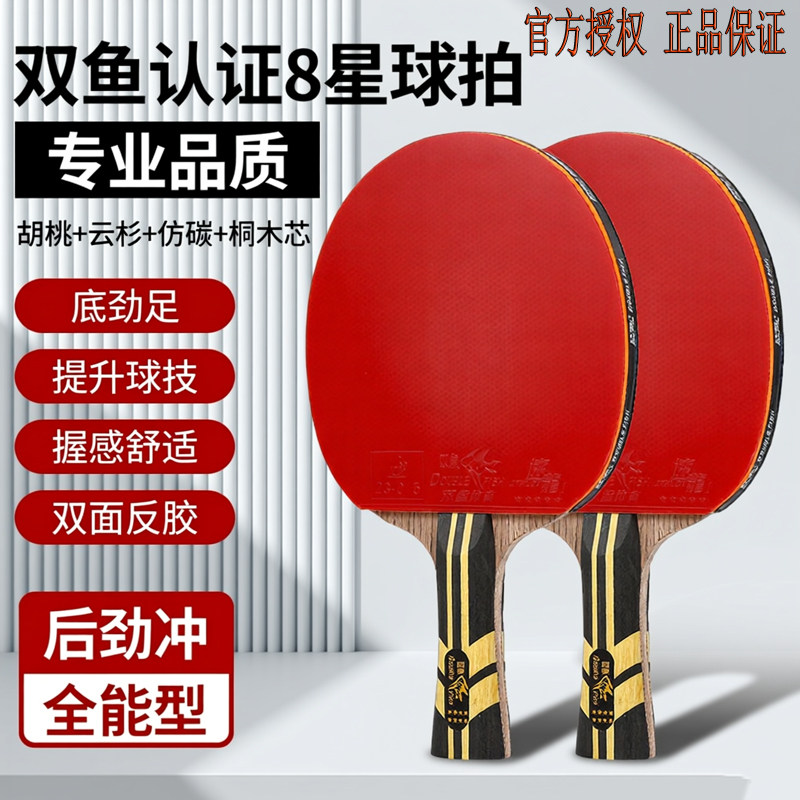 双鱼乒乓球拍成人专业级比赛专用碳素底板官方授权正品买一送三