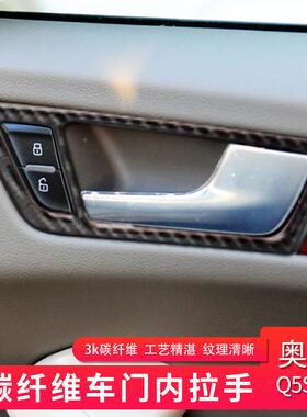 适用汽11659于奥迪Q5内饰改真碳纤装维车门拉手装内饰贴框车配件