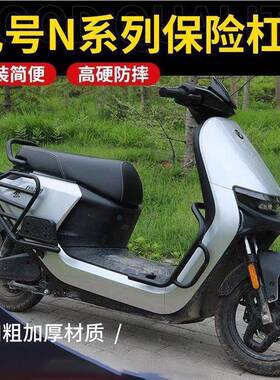 号电动车N70C/N8C5/N90护C用杠前保险九号防撞架九加厚尾架车身防