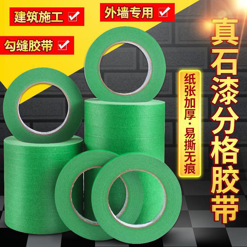 真石漆外墙专用美纹纸胶带高粘皱纹胶纸装修遮蔽保护美纹胶耐高温