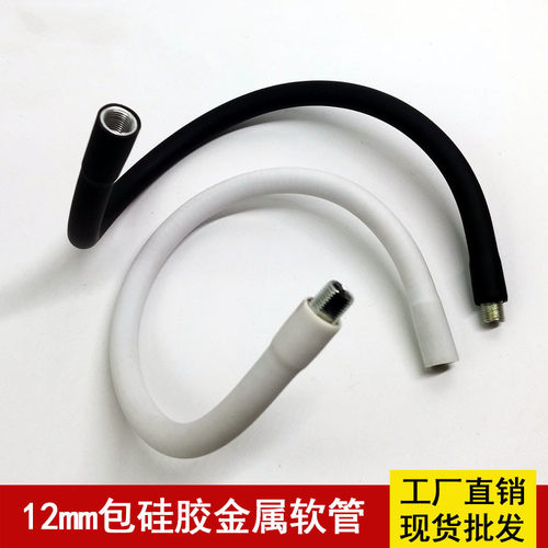 包硅胶鹅颈管金属万向定型软管可弯曲铁杆落地灯台灯射灯吊灯配件