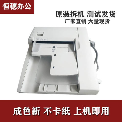 施乐3375 3370 5570 5575原装输稿器4475 7835 7855 3065进稿器