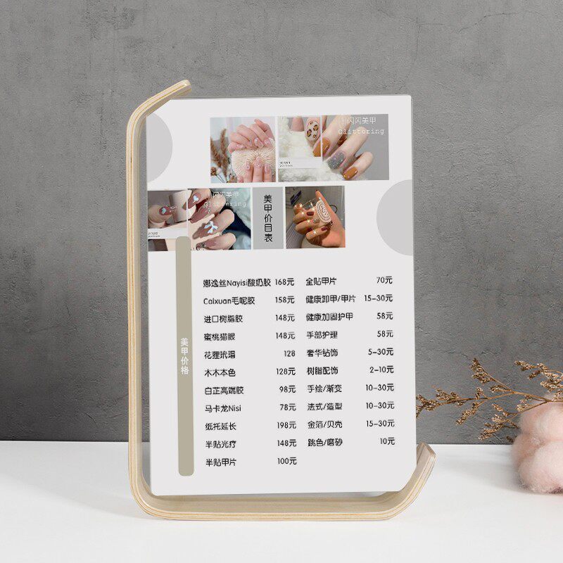 美容院价目表设计定制木质亚克力摆台卡美甲美睫价格表轻奢展示牌