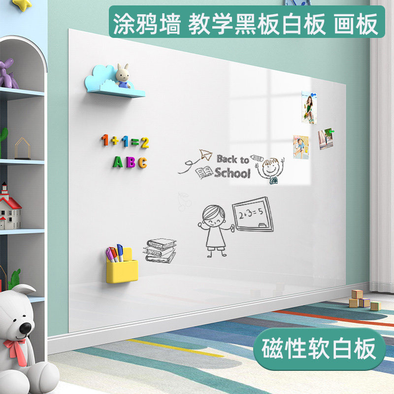 加厚强磁软白板吸磁性白板墙贴儿童画画涂鸦墙黑板家用办公教学