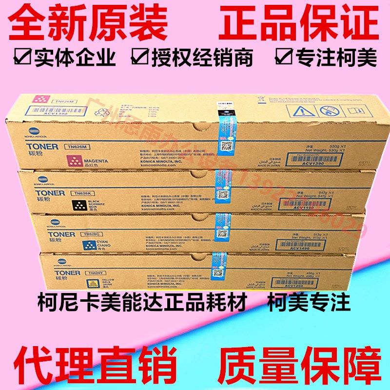 原装柯尼卡美能达TN626KYCM粉盒 C450i C550i 彩色复印机墨粉碳粉