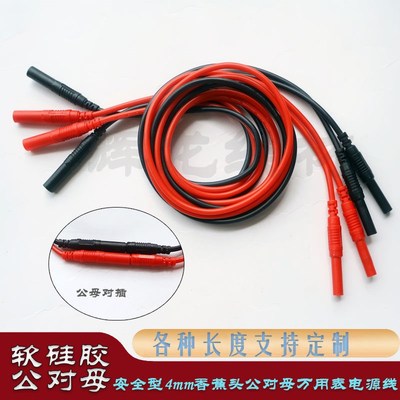 公母头转接延长连接线20A万用表专用软硅胶4mm香蕉公转母头对插