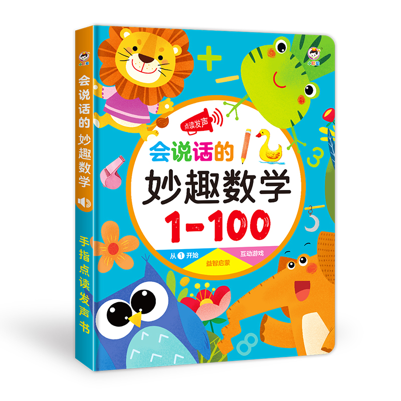 认数字1到100有声点读书数学启蒙加减法口诀表挂图卡片幼儿童教具