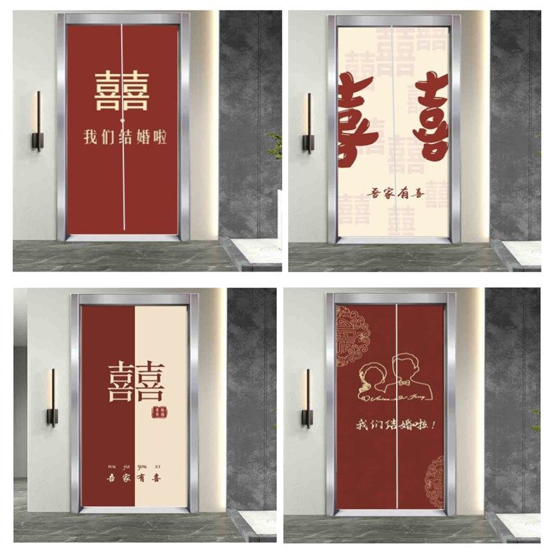 结婚喜字电梯门贴纸定制婚庆喜庆自粘防水木门公寓门装饰衣橱装饰