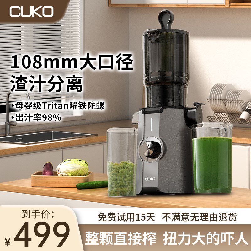 韩国CUKO榨汁机渣汁分离全自动小型家用商用原汁机大口径炸果汁机
