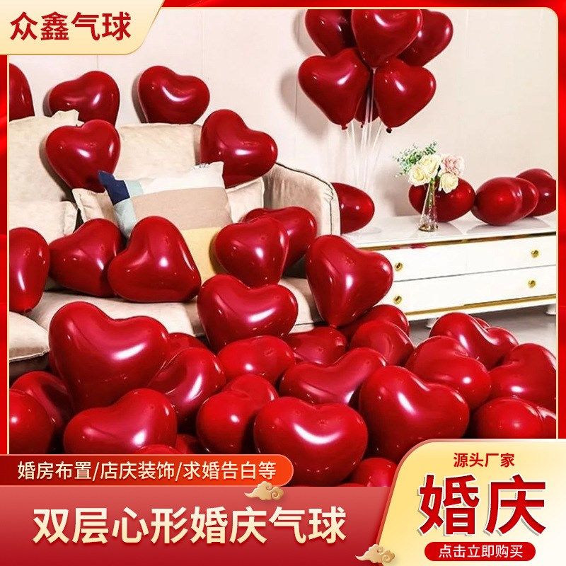 石榴红色心形气球结婚用品婚房装饰爱心告白求婚双层爱心气球