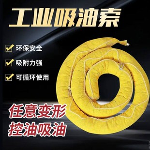 工业吸油索7.6cm围油绳化学品油污吸附棉条海事水面油田拦油索