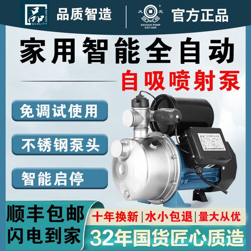 大元增压泵不锈钢喷射泵家用全自动吸水机加压冷热水自吸静音智能