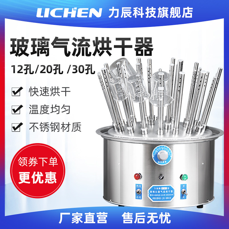 玻璃仪器气流烘干器不锈钢C型12孔20孔30孔试管瓶子干燥器调温