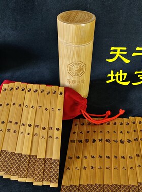 易学小六壬天干地支签十二生肖签筒12地支竹筒大六壬六十甲子签筒