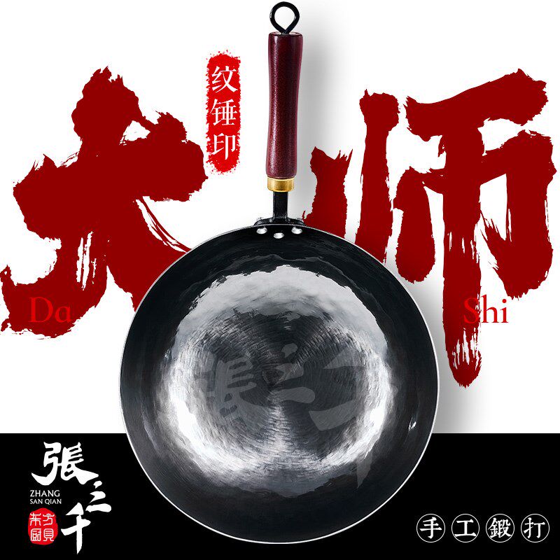 张三千章丘手工铁锅无涂层家用圆底炒菜锅不粘锅传统老式手工锻打