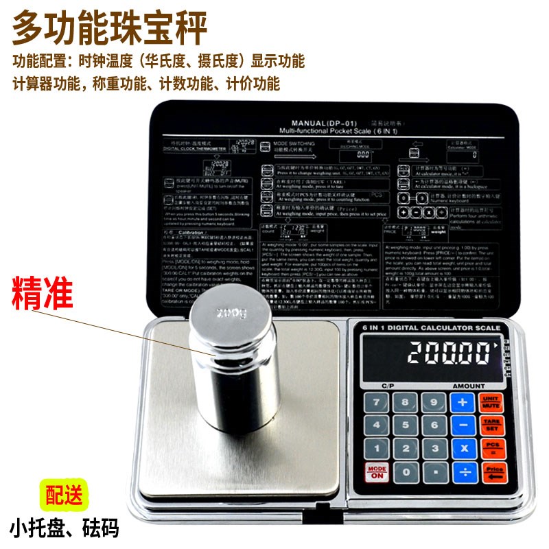 多功能手掌秤口袋秤珠宝秤0克0.01克拉秤可计价1kg0.1g当计算器
