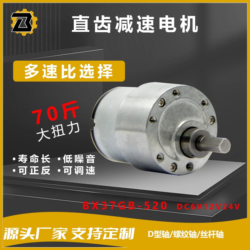 JGB37-520直流减速电机6V12V-24V微型马达可正反转调速低噪音扭矩