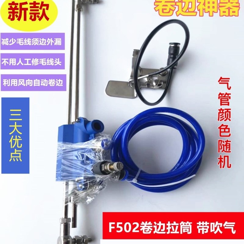 F502带吹气卷边压脚真丝雪纺弧形卷边器气动式包边筒拉筒压脚新款