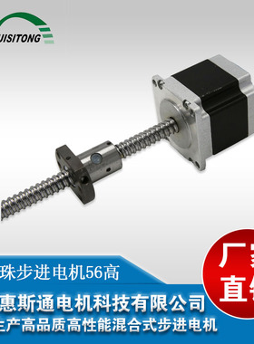 57H56滚珠1204丝杆步进电机1.2NM丝杆长度300MM直径12MM