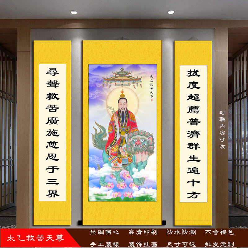太乙救苦天尊画像三联画道场挂画神像卷轴画客厅玄关供奉装饰画