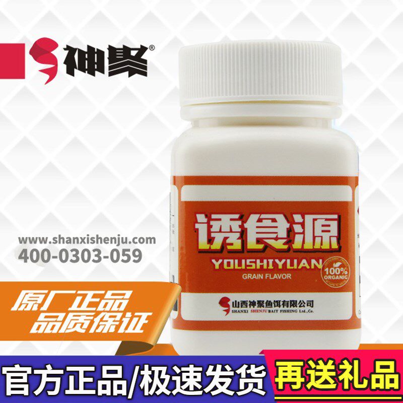 山西神聚诱食源粉剂钓鱼诱鱼小药添加剂垂钓黑坑鲫鲤鱼饵料促食剂