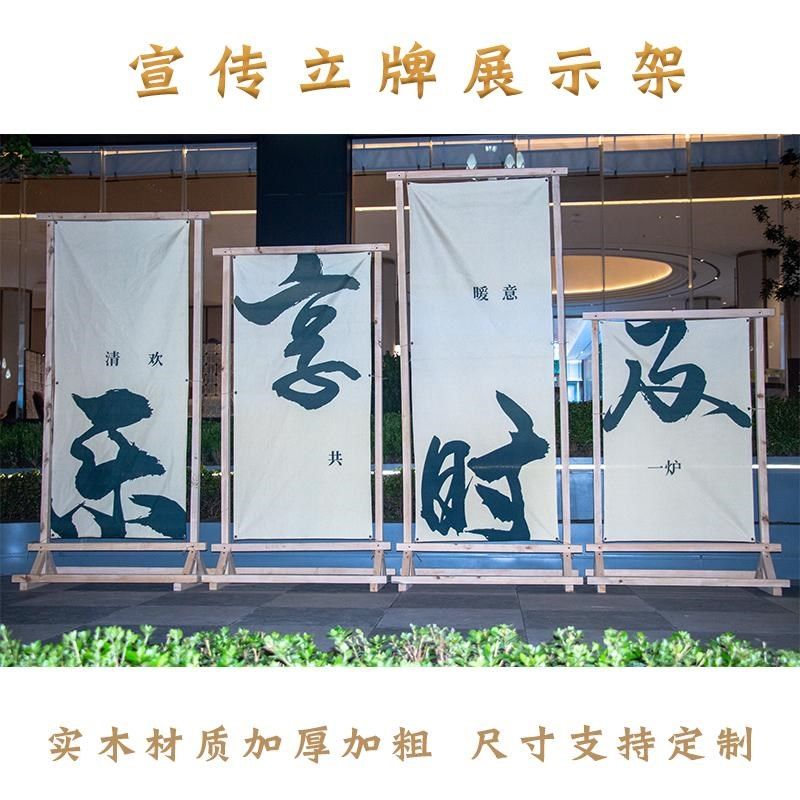 广告海报实木展示架露营挂布落地式门型展架招聘宣传迎宾木架子