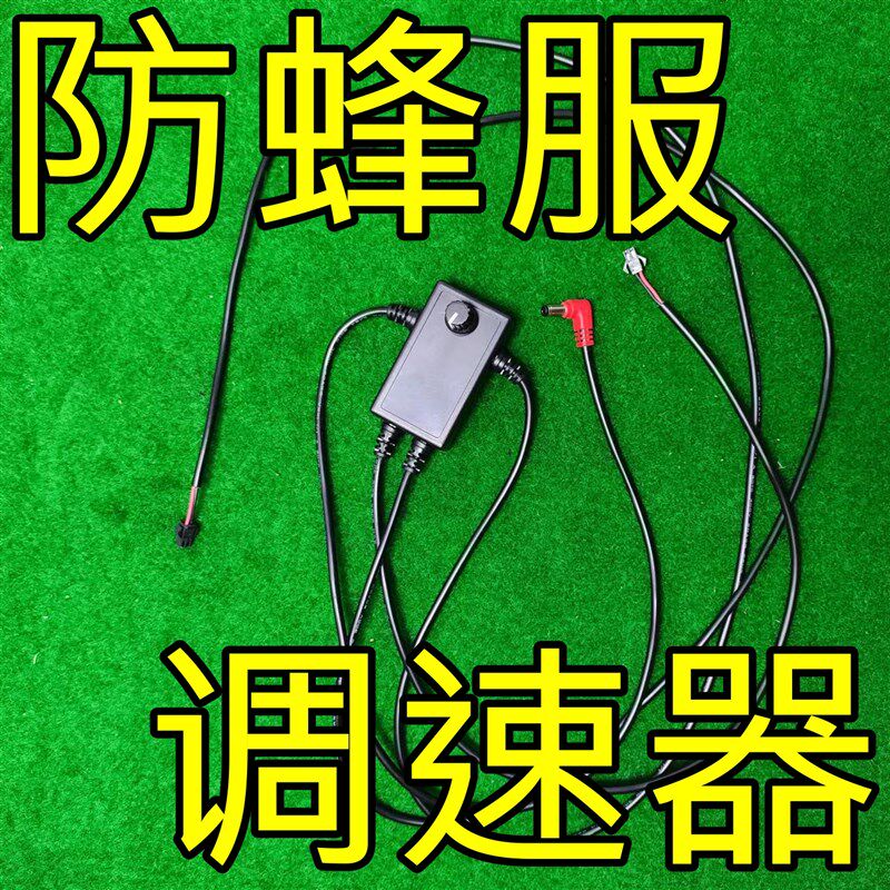 防蜂服调速器马蜂服防蜂衣马蜂衣养蜂服密蜂服一拖二一拖三12V