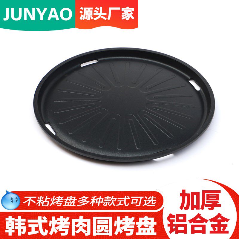 君耀韩式烤盘碳烤炉煎肉盘炭火烧烤盘商用烤肉盘篦子圆形不粘煎盘