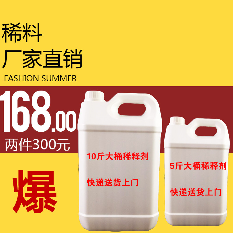 稀料  大桶 10KG/100KG油漆辅料 稀释剂 硝基漆环氧漆 防锈漆稀料