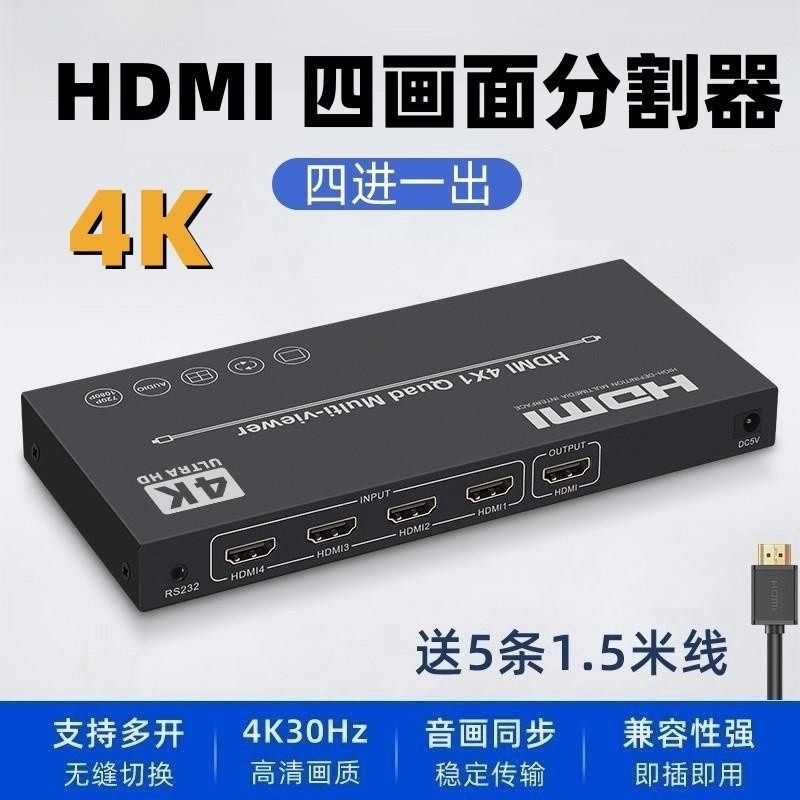 分频器四进一出无缝切换器四口电脑4K屏幕画面分割器游戏切换器
