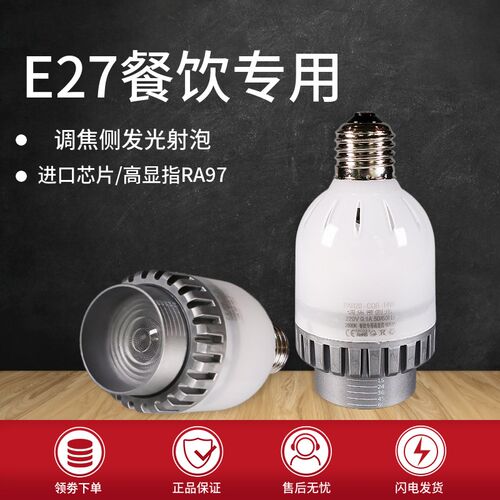 调焦侧发光PAR20光源E27螺口LED射泡餐饮火锅灯泡高显聚光灯节能