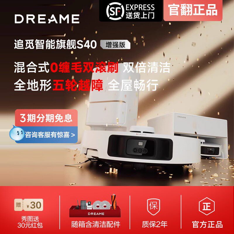 追觅S40增强版扫地机器人超薄洗拖扫烘一体全能基站自洁官翻机