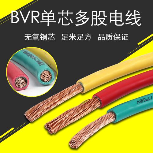 国标BVR0.75 1 1.5 2.5 4 6平方单芯多股软铜芯线工业软电线