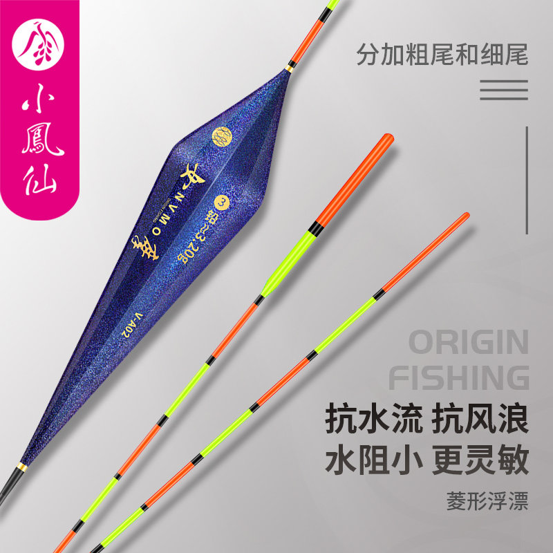 小凤仙菱形鱼漂防风浪醒目竞技高灵敏加粗尾鲫鱼鲤鱼细尾竞技浮漂
