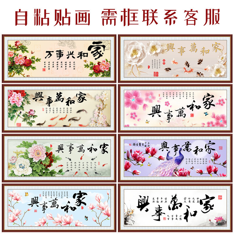 中式客厅挂画家和万事兴花鸟图装饰自粘贴画富贵牡丹横幅墙壁画芯