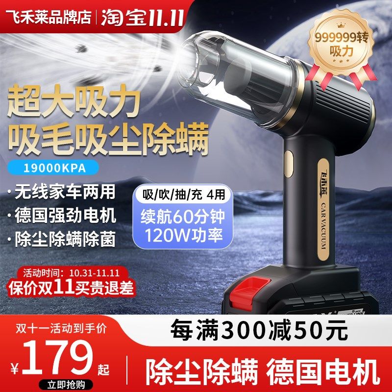 飞禾莱.CZ车载吸尘器家车两用吸抽吹充四合一无刷大功率大吸力