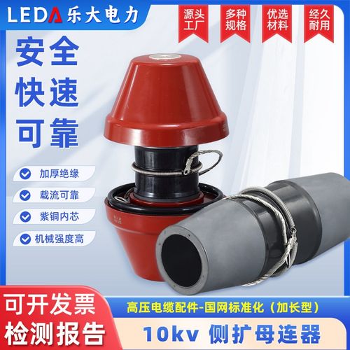 侧扩母联器12/24kV高压充气柜配件630/1250A内锥型母线连接器套管