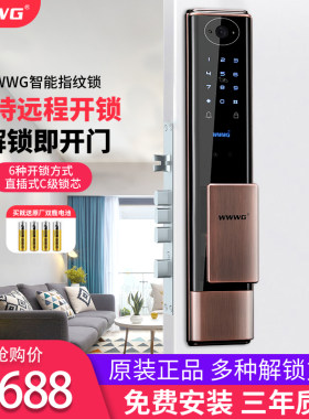 WWWG吾爱吾家智能指纹密码锁家用密码锁电子锁防盗门智能锁X2