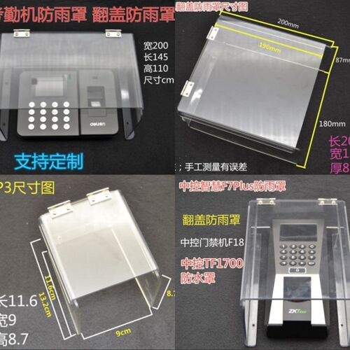 立林可视门铃防水罩 门禁考勤机翻盖防雨罩 门铃对讲保护罩遮阳罩