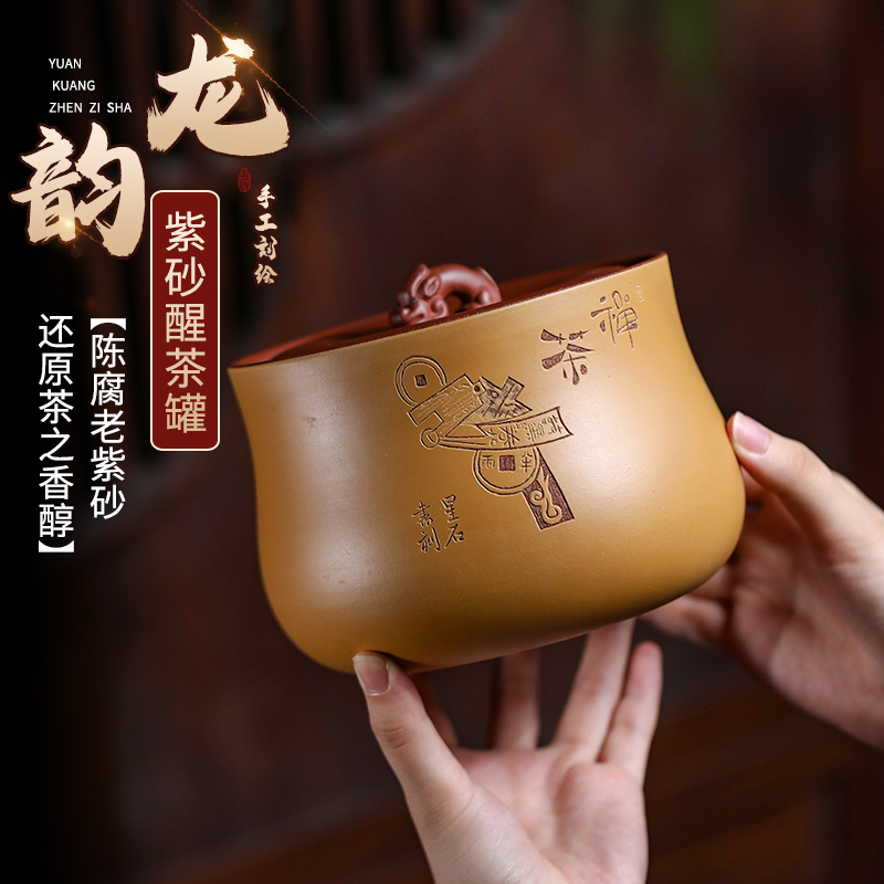 宜兴紫砂茶叶罐小号普洱散茶罐1斤装存储茶密封罐手工中式醒茶罐