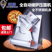 威塔披萨压面机商用高速全自动饼胚成型机小型电动 10寸pizza