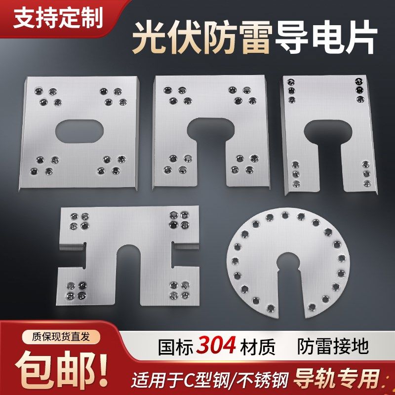 光伏导电穿刺防雷垫片不锈钢材质光伏支架配件辅材接地避雷双刺片